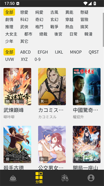包子漫画无广告书架页面